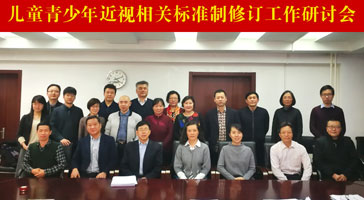 立達(dá)信應(yīng)邀出席兒童青少年近視相關(guān)標(biāo)準(zhǔn)制修訂研討會(huì)！