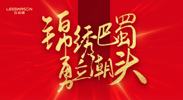 2186萬(wàn)元！立達(dá)信與成都“四七九”名校的雙向奔赴！